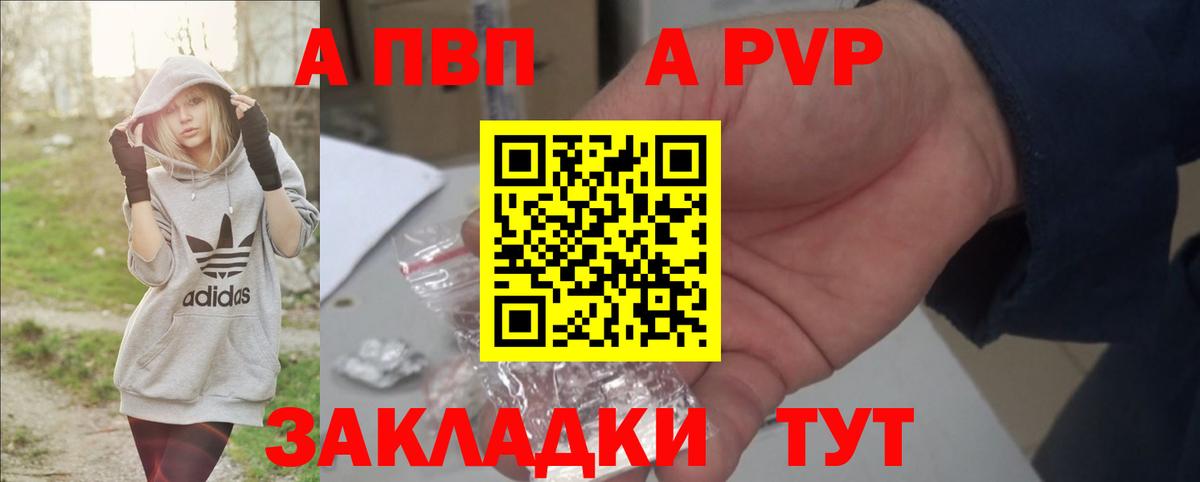 APVP кристаллы  APVP кристаллы  Вход с VPN  Славянск-на-Кубани 