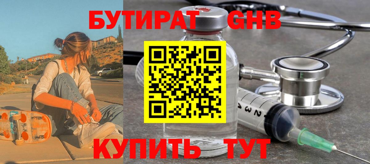 Бутират 99%  БУТИРАТ  Славянск-на-Кубани  Вход с VPN 