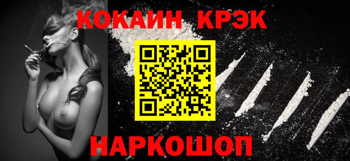 КОКАИН Fish Scale Славянск-на-Кубани