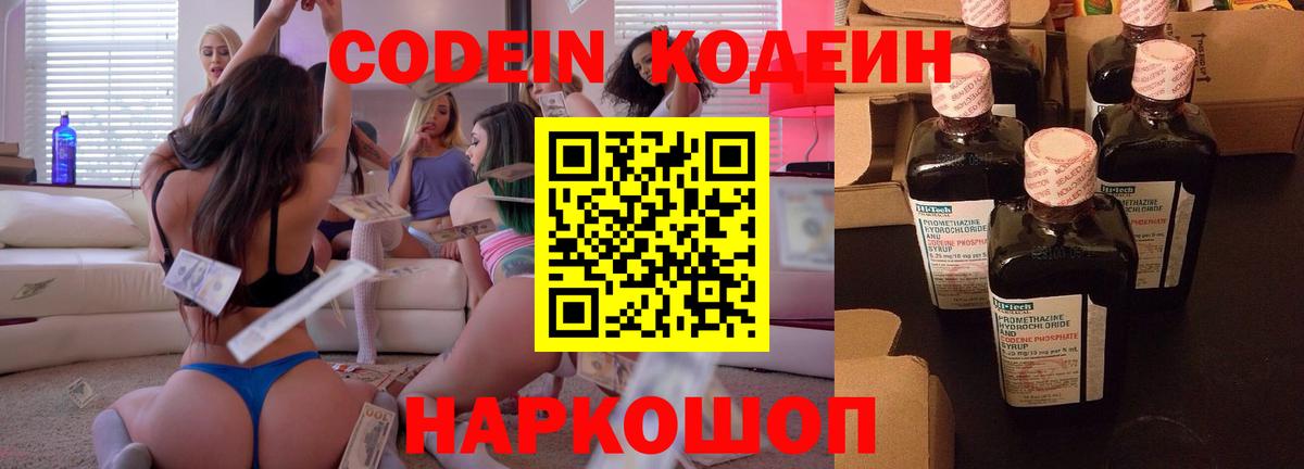 Славянск-на-Кубани  Кодеиновый сироп Lean Purple Drank  Кодеин напиток Lean (лин)  Вход с VPN 
