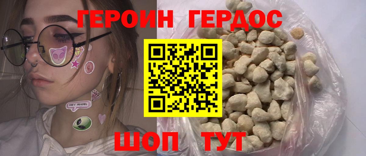 Славянск-на-Кубани  ГЕРОИН хмурый  Вход с VPN 