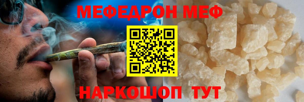 МЕФ кристаллы Славянск-на-Кубани