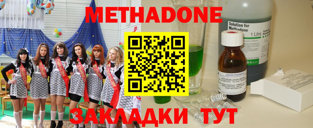 Метадон methadone Славянск-на-Кубани
