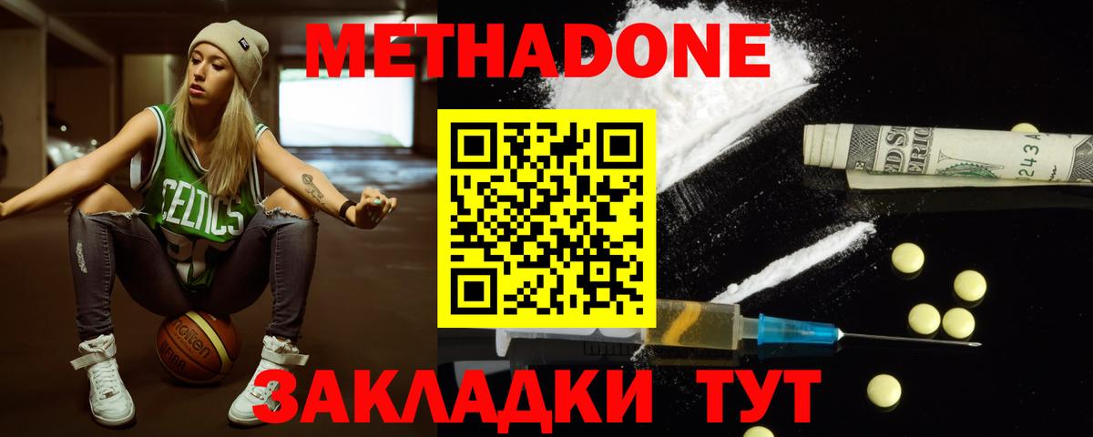 МЕТАДОН methadone  Вход с VPN  Славянск-на-Кубани  Метадон мёд 