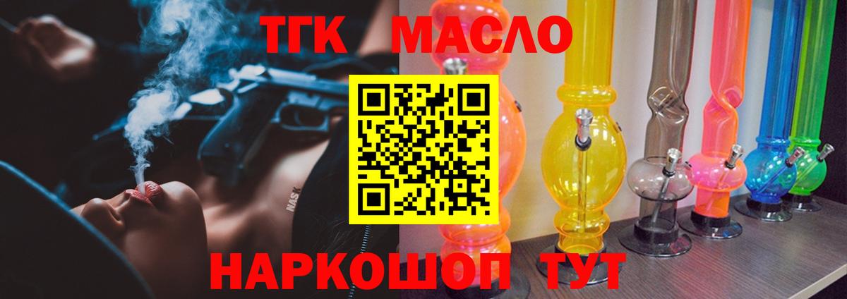 ТГК гашишное масло  Вход с VPN  ТГК вейп  Славянск-на-Кубани 